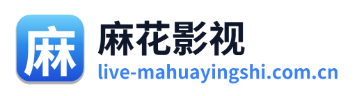 麻花影视